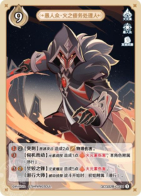 デットエージェント炎